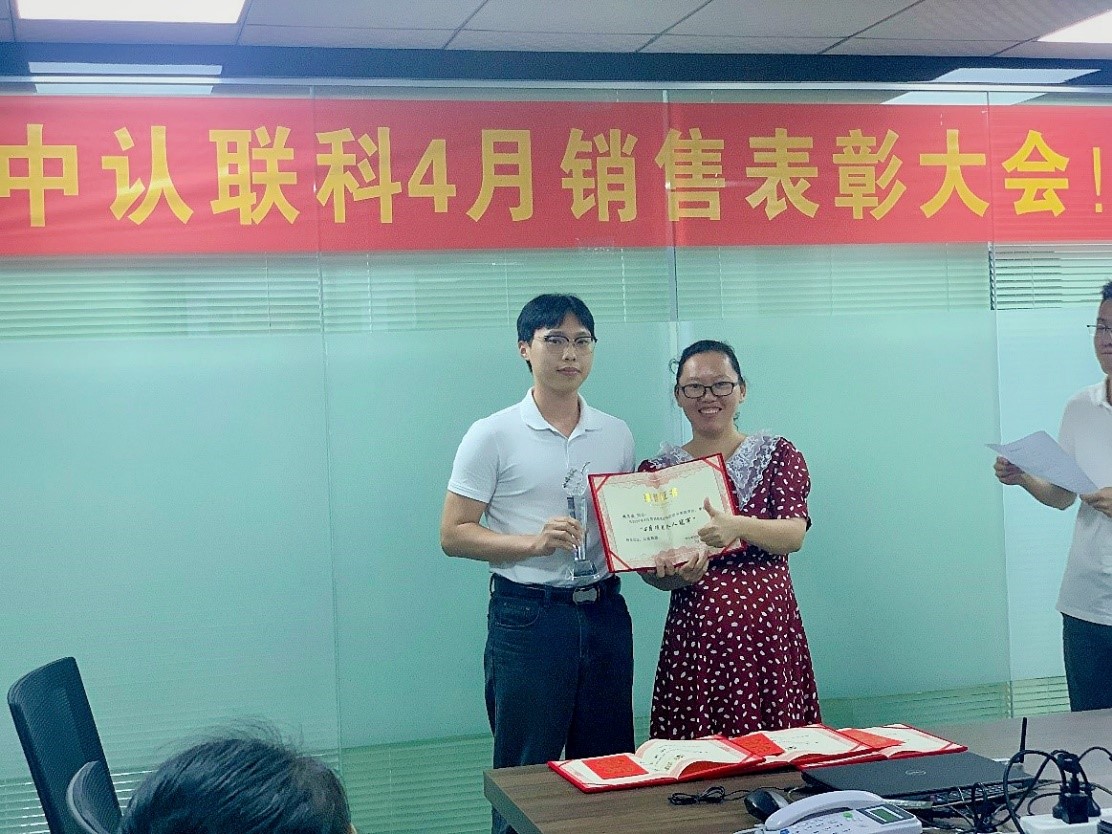 中認聯(lián)科2020年4月總結(jié)表彰大會13.jpg