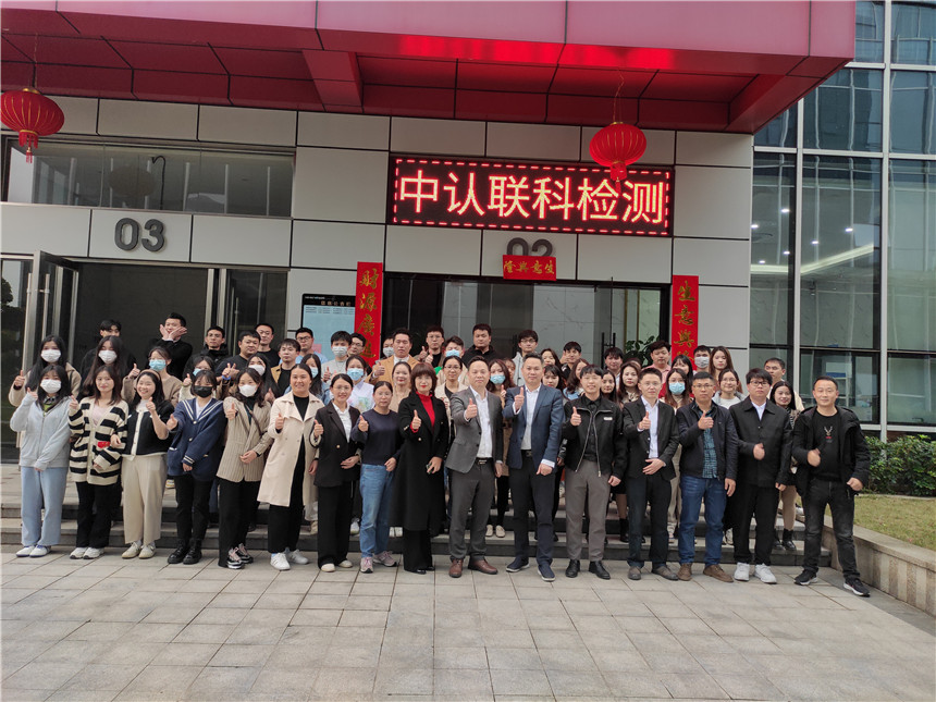 攜手共贏，夢想起航 | 中認聯(lián)科2023年啟動大會順利召開
