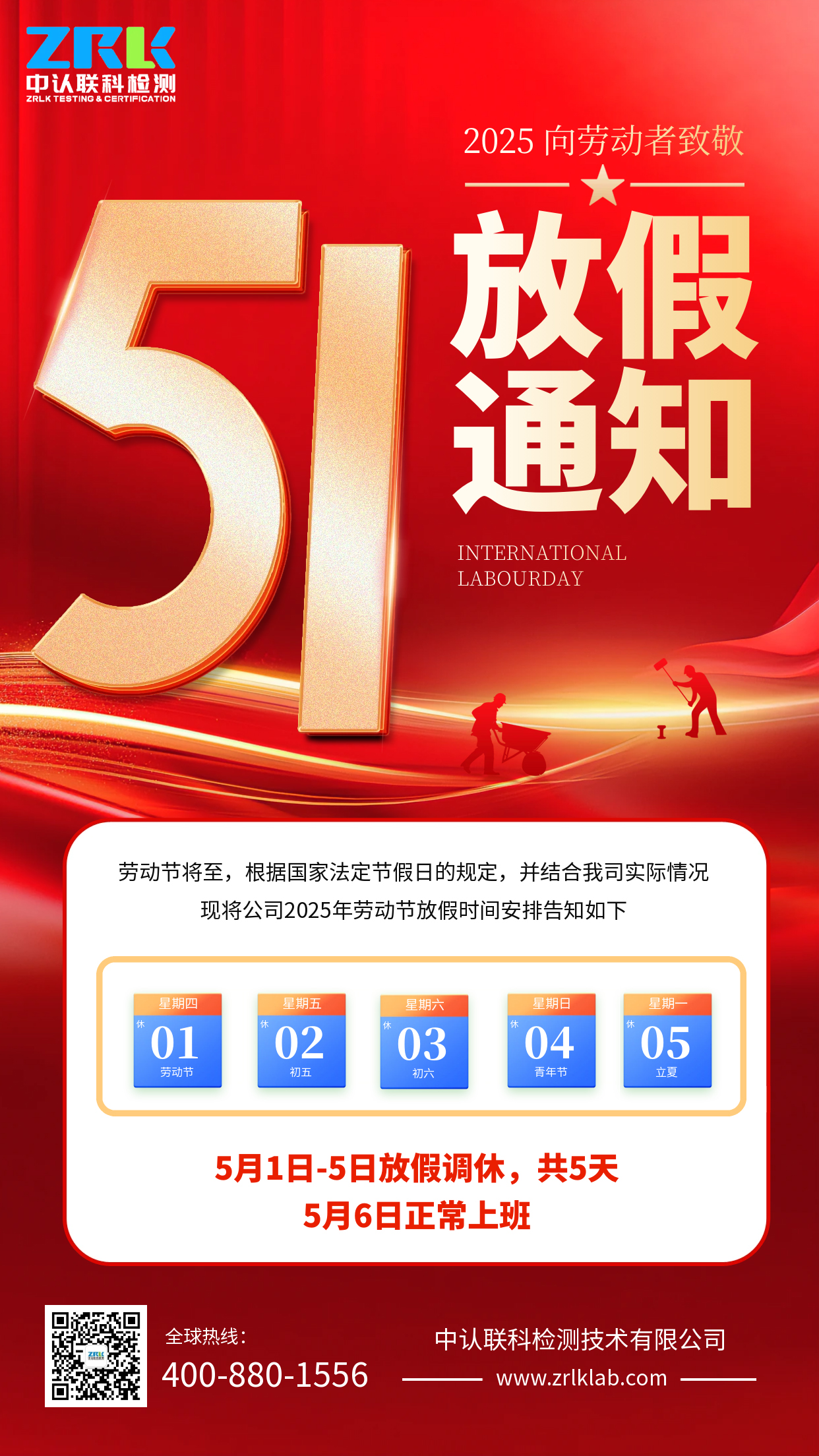 圖五一放假海報(bào).jpg